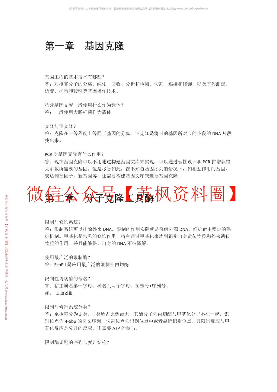 基因工程